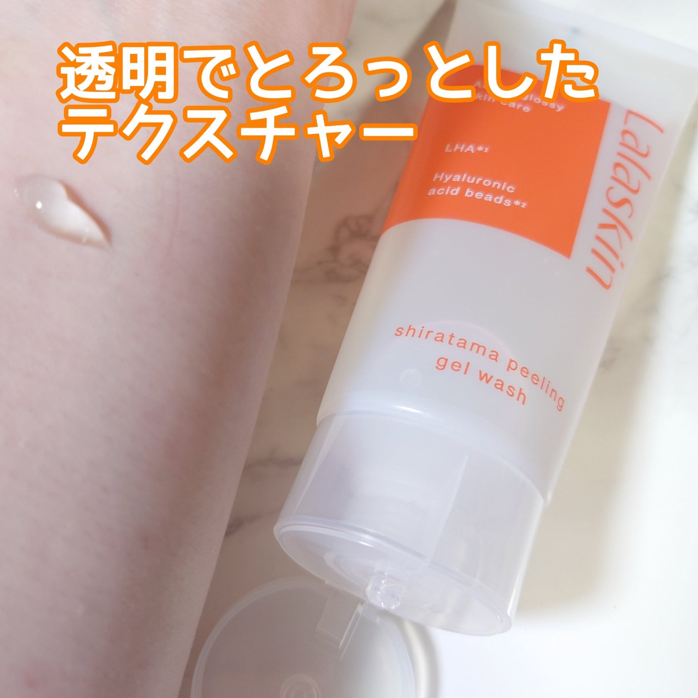 白玉ピーリングジェル洗顔/Lalaskin/その他洗顔料を使ったクチコミ(4枚目)