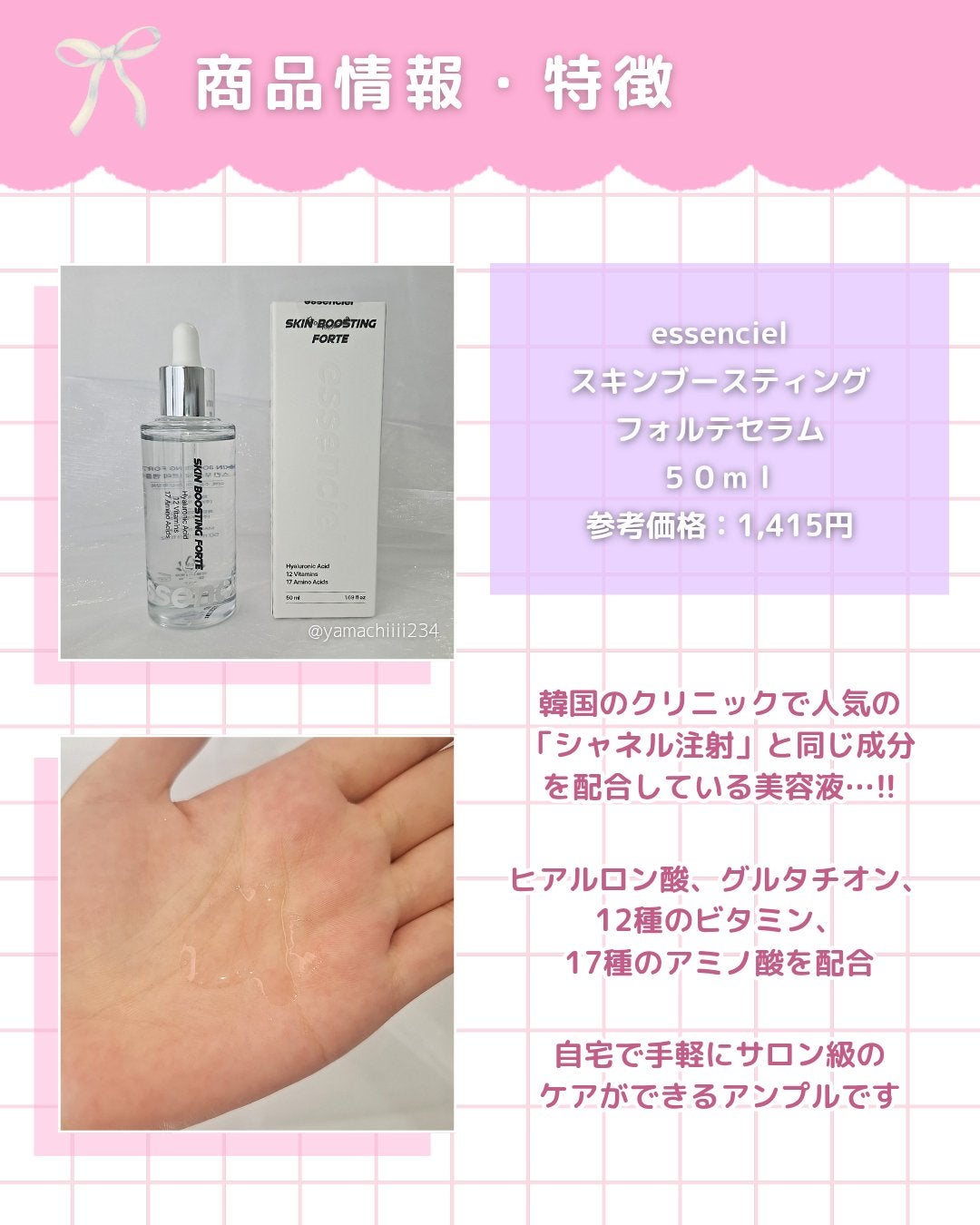 スキンブースティングフォルテセラム/essenciel/美容液を使ったクチコミ(2枚目)