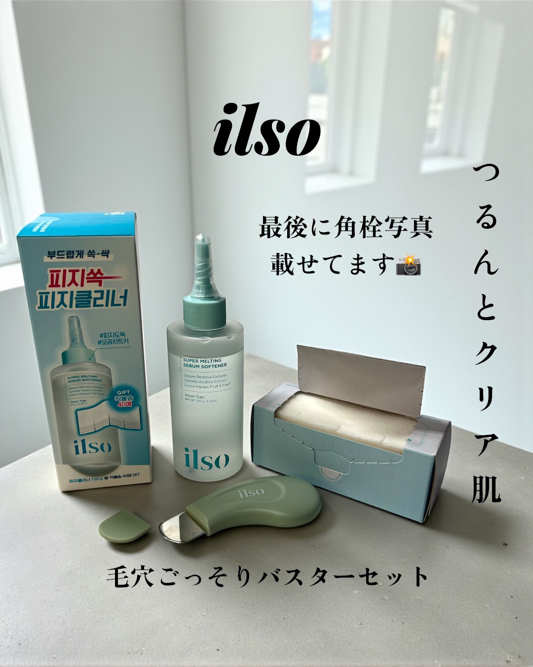 ILSO　スーパーメルティング セバムソフトナー/ilso/化粧水を使ったクチコミ（1枚目）