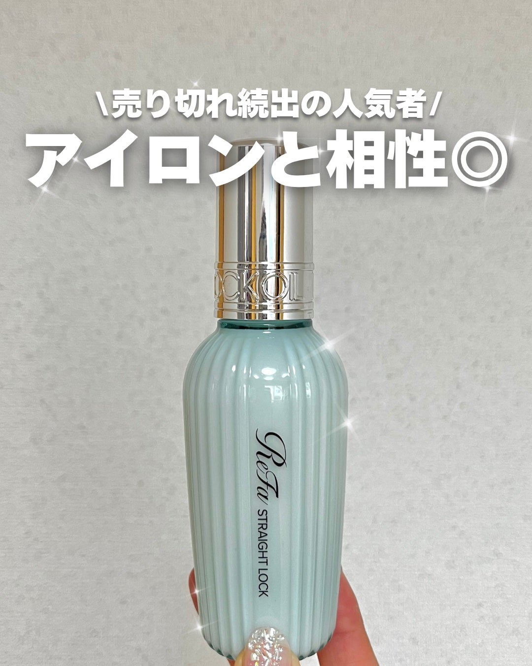 リファストレートロック/ReFa/ヘアオイルを使ったクチコミ(1枚目)