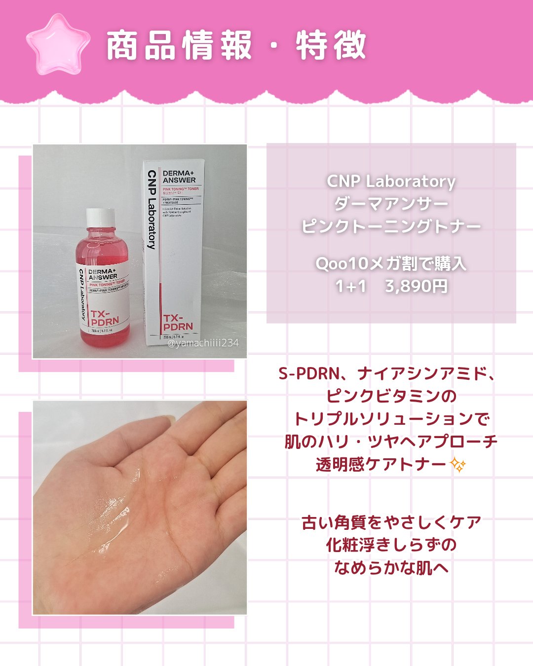 ダーマアンサーピンクトーニングトナー/CNP Laboratory/化粧水を使ったクチコミ（2枚目）