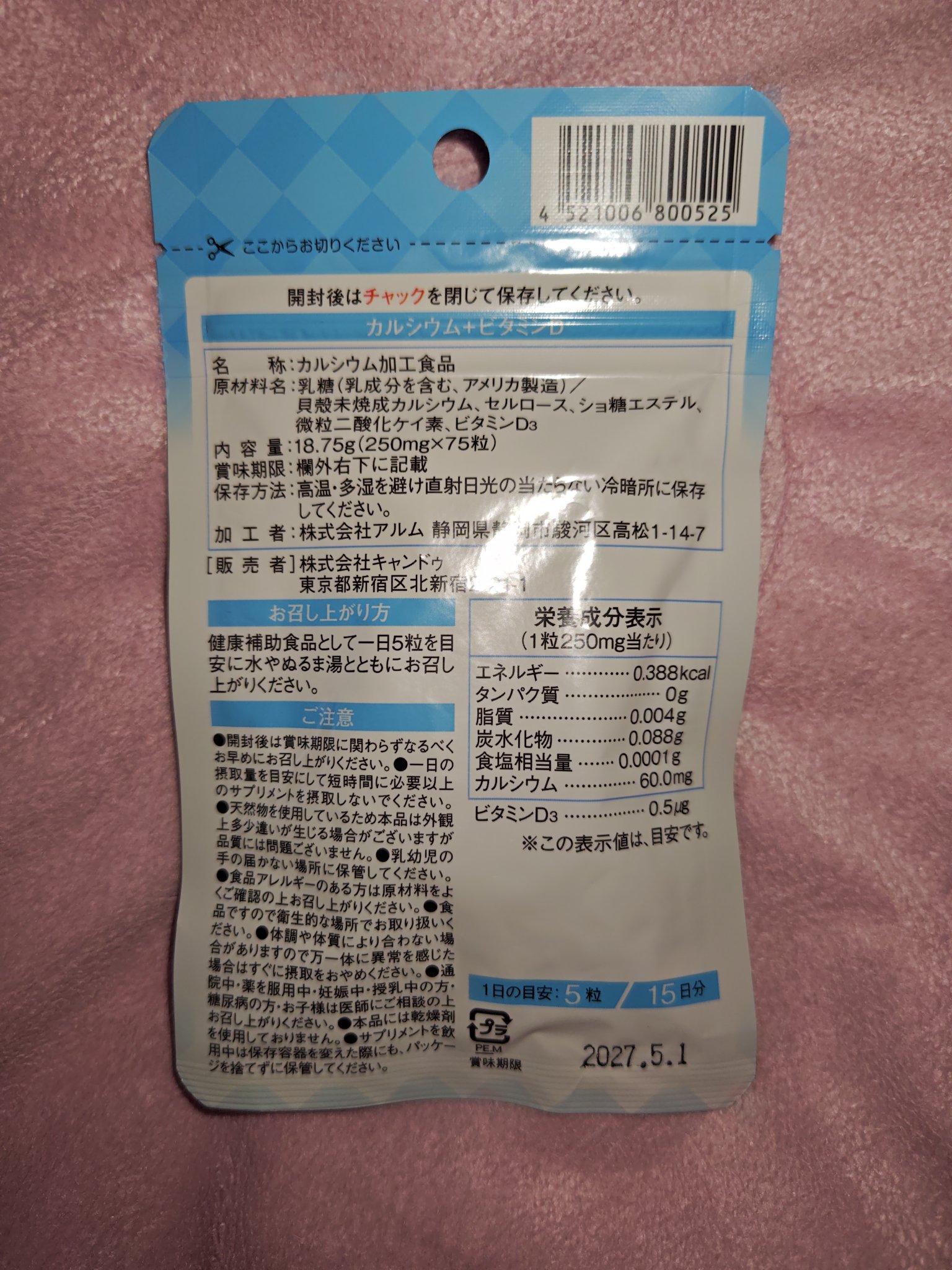キャンドゥ キャンドゥ サプリのクチコミ「日が落ちるのが早くなったので！
こちらはキャンドゥで購入した、キャンドゥ サプリ、カルシウム+.....」（2枚目）
