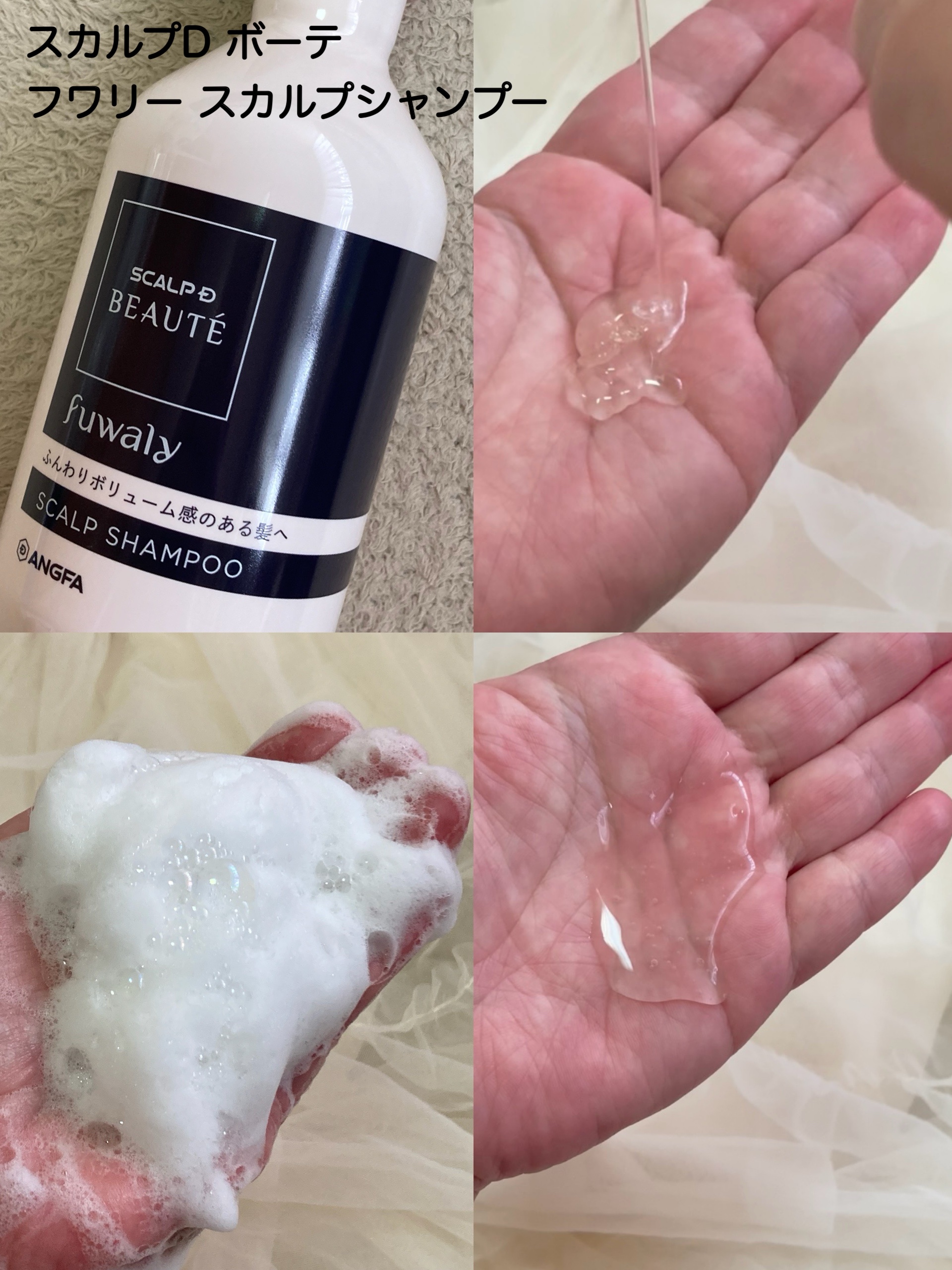 スカルプD ボーテ フワリー スカルプシャンプー／トリートメントパック/アンファー(スカルプD)/市販シャンプーを使ったクチコミ（3枚目）