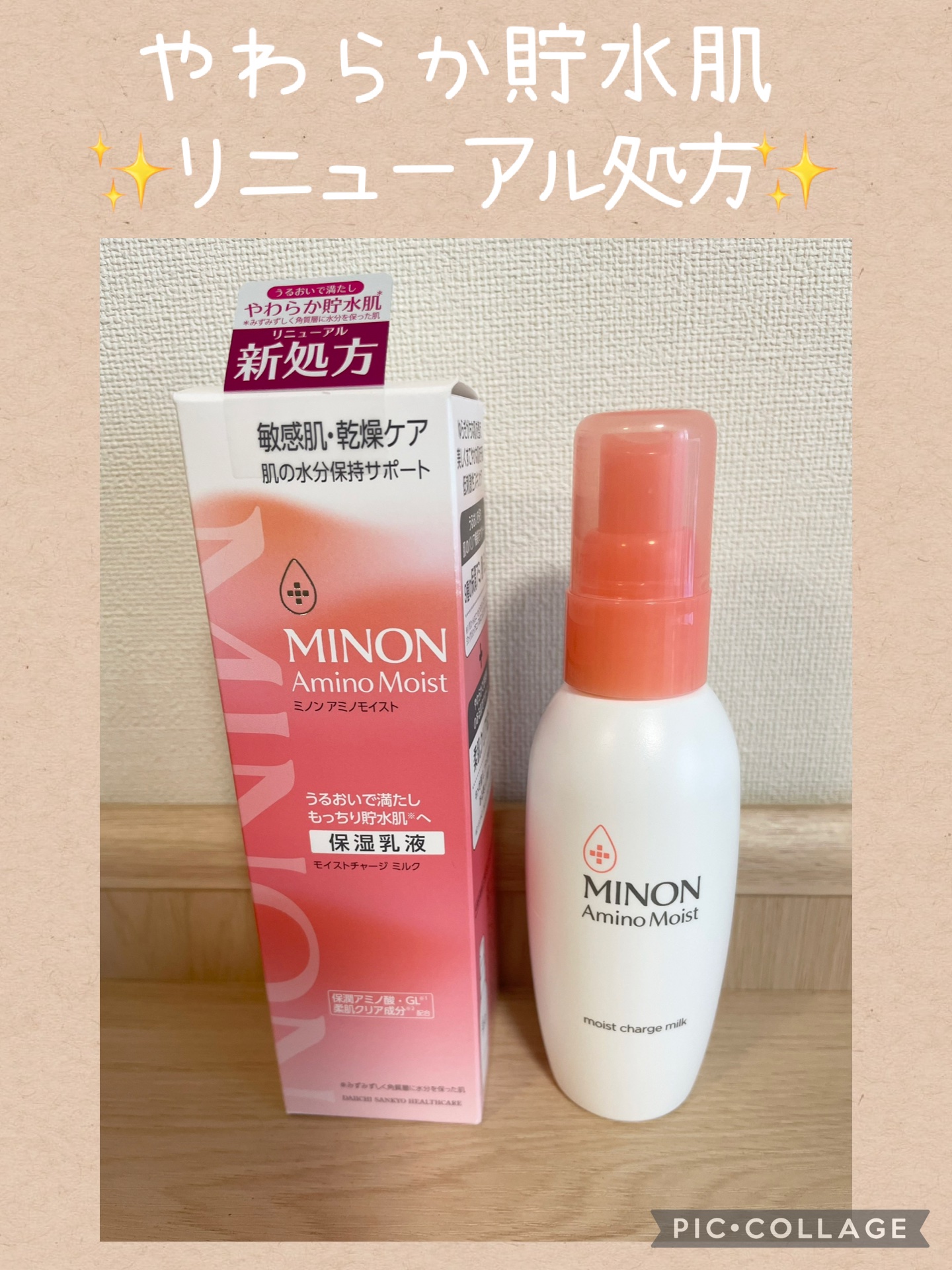 ミノン アミノモイスト モイストチャージ ミルク/ミノン/乳液を使ったクチコミ（2枚目）