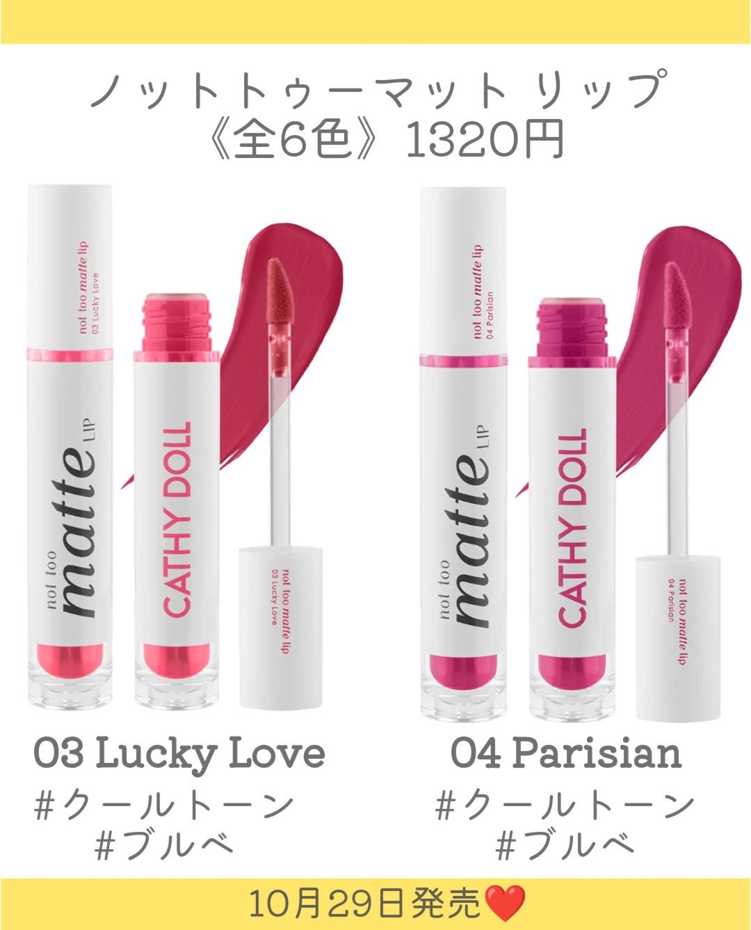 Cathy Doll ノットトゥーマットリップ/CathyDoll/口紅を使ったクチコミ(3枚目)