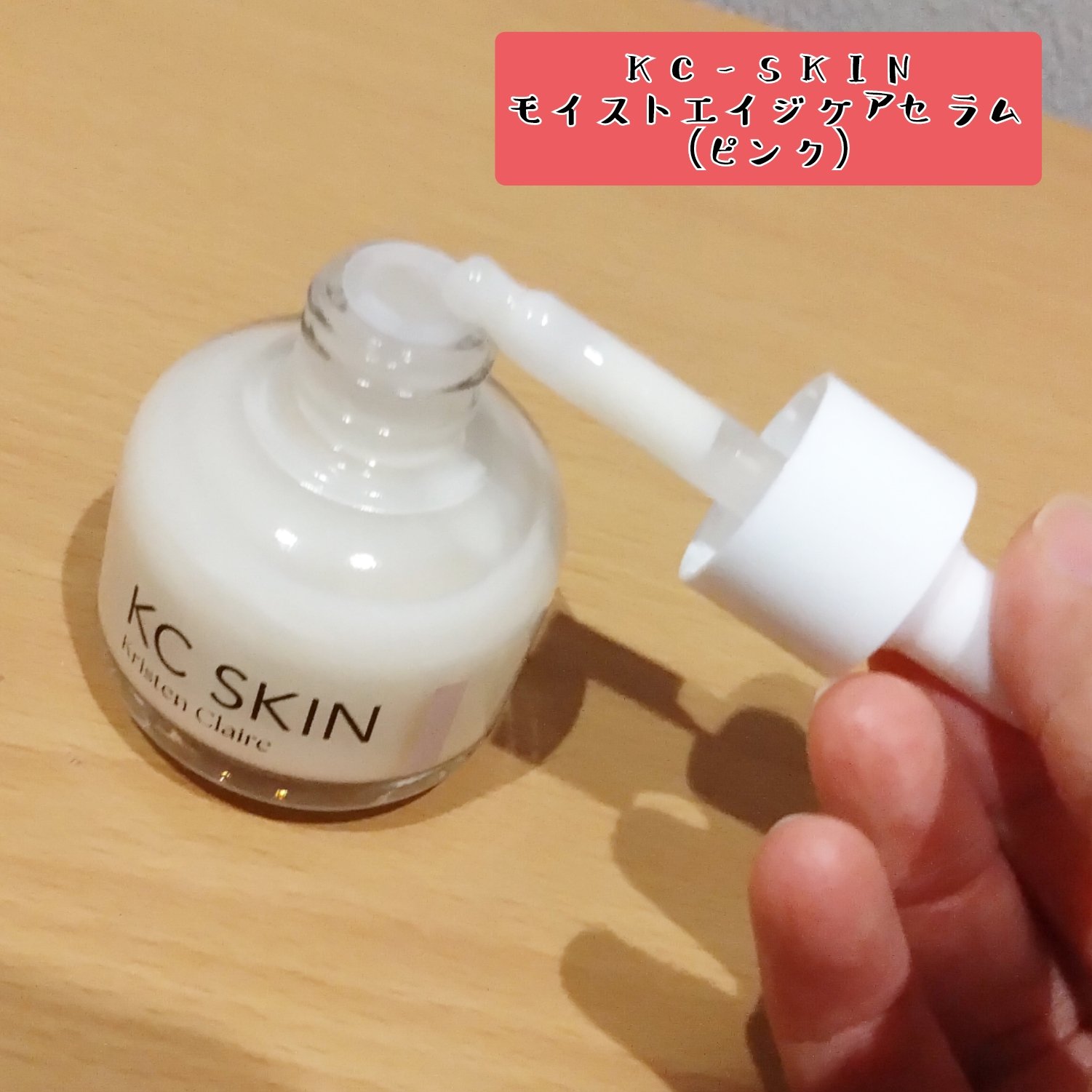 KC SKIN モイストエイジケアセラムマスク/KC SKIN – Kristen Claire/シートマスク・パックを使ったクチコミ（2枚目）