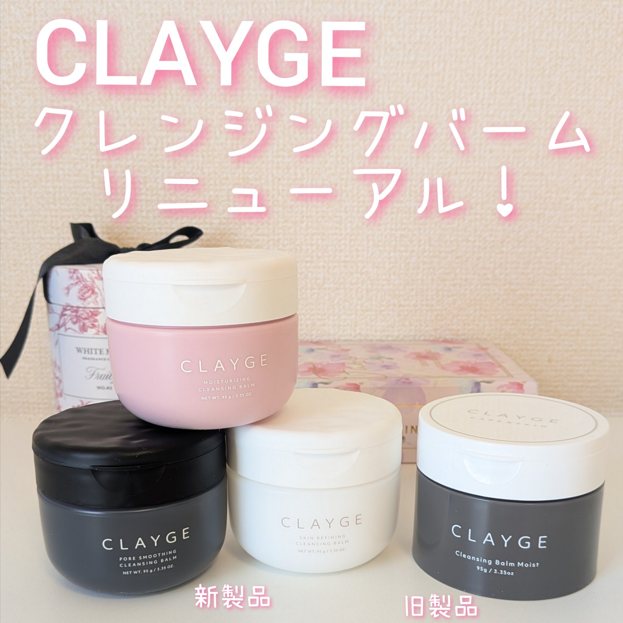 クレージュ モイスチャライジング クレンジングバーム/CLAYGE/クレンジングバームを使ったクチコミ（1枚目）