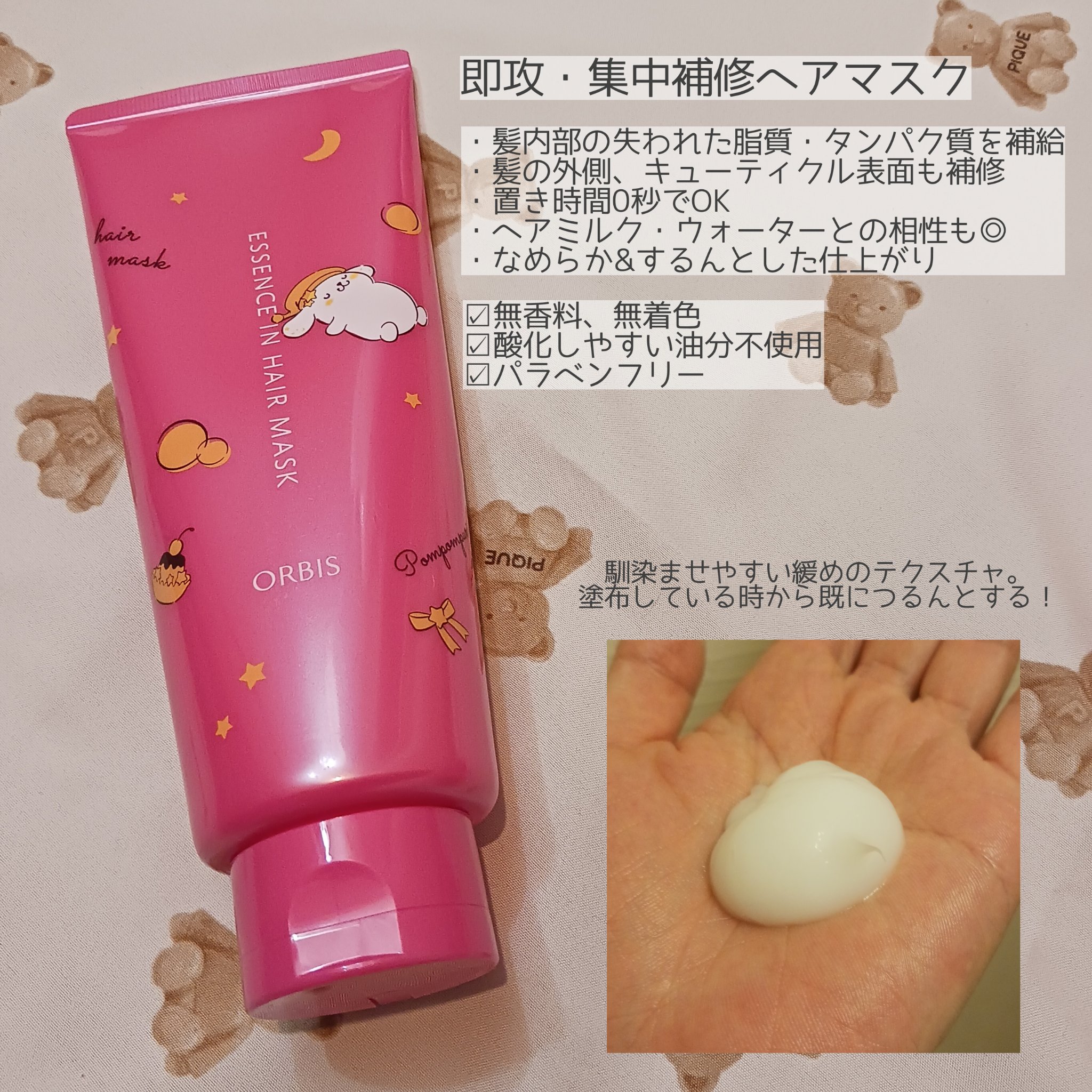 エッセンスインヘアミルク/オルビス/ヘアミルクを使ったクチコミ（3枚目）