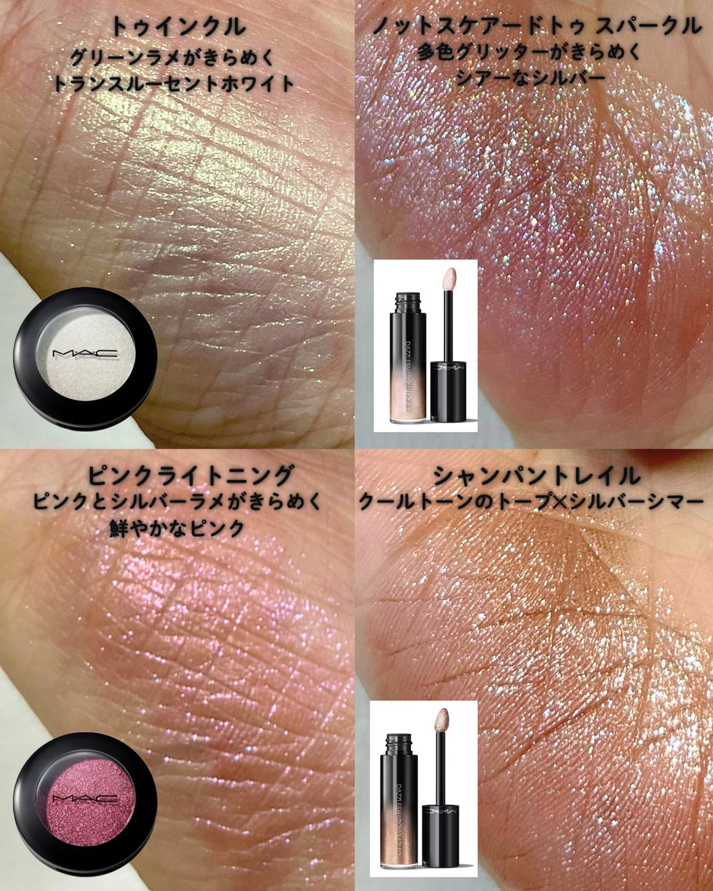 ダズルシャドウ リキッド アイシャドウ グリッター/M・A・C/リキッドアイシャドウを使ったクチコミ(5枚目)