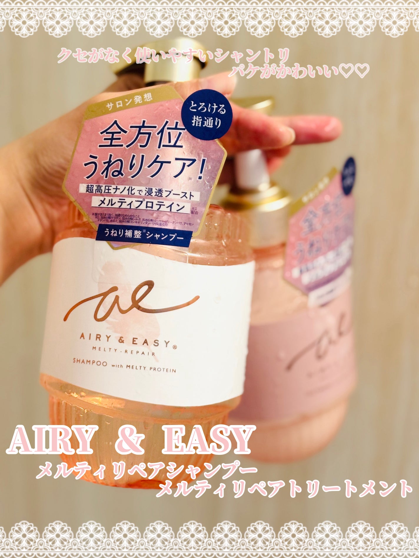 エアリー&イージー メルティリペア シャンプー/トリートメント/エアリー&イージー/市販シャンプーを使ったクチコミ(1枚目)