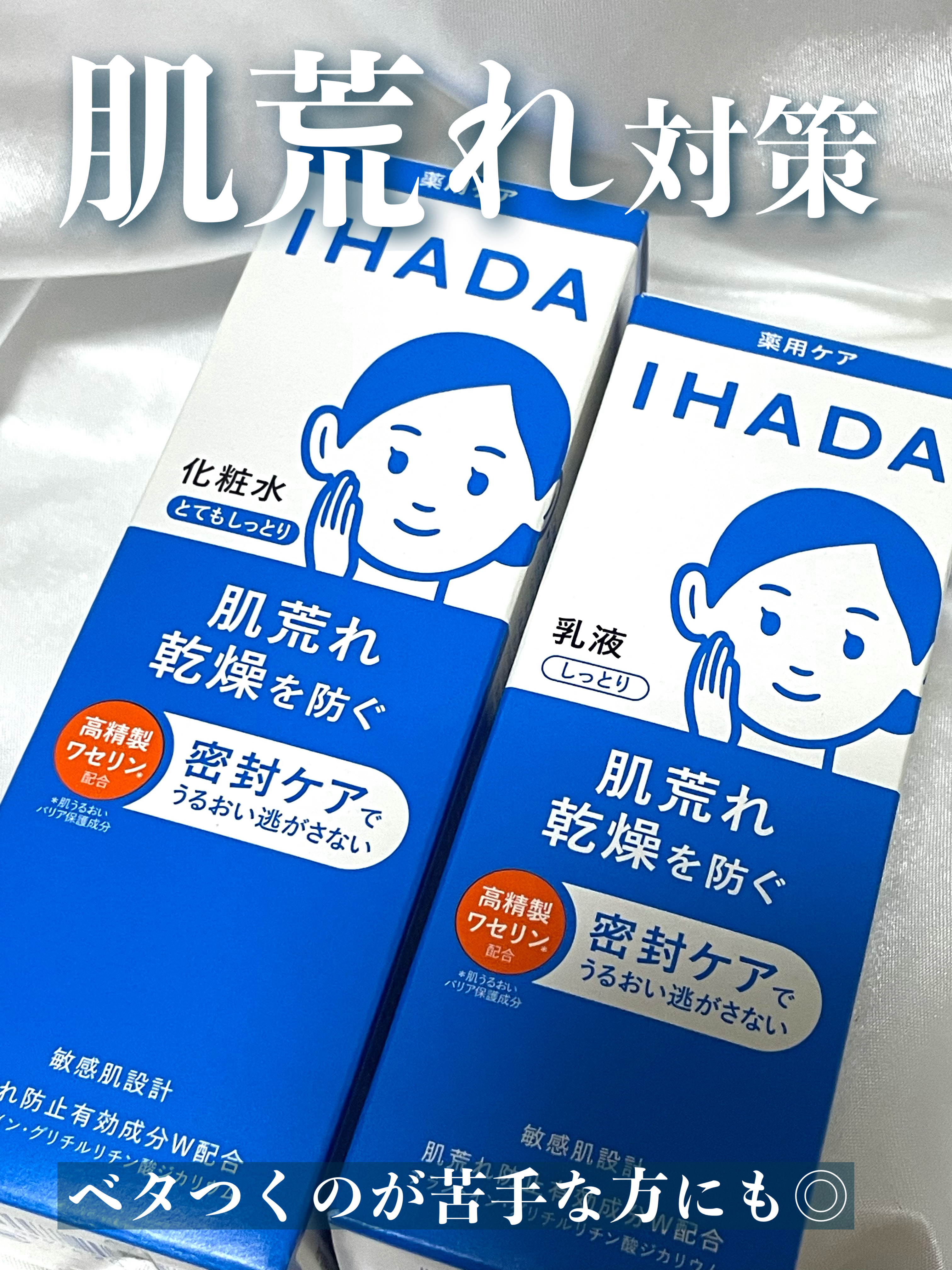 薬用ローション（とてもしっとり）/IHADA/化粧水を使ったクチコミ（1枚目）
