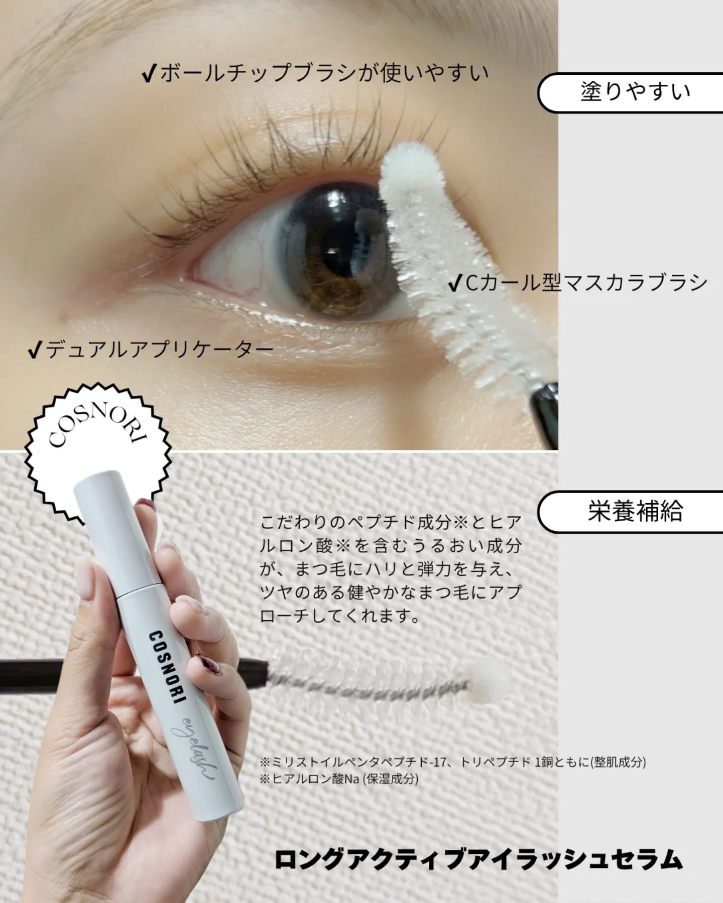 コスノリ アイラッシュティンティングセラム/COSNORI/まつげ美容液を使ったクチコミ（2枚目）