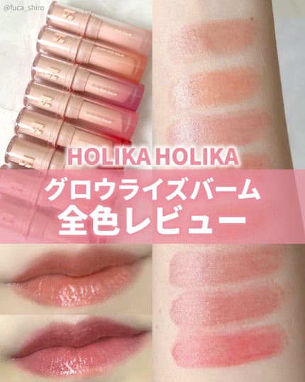 グロウライズバーム/HOLIKA HOLIKA/リップバームを使ったクチコミ(1枚目)