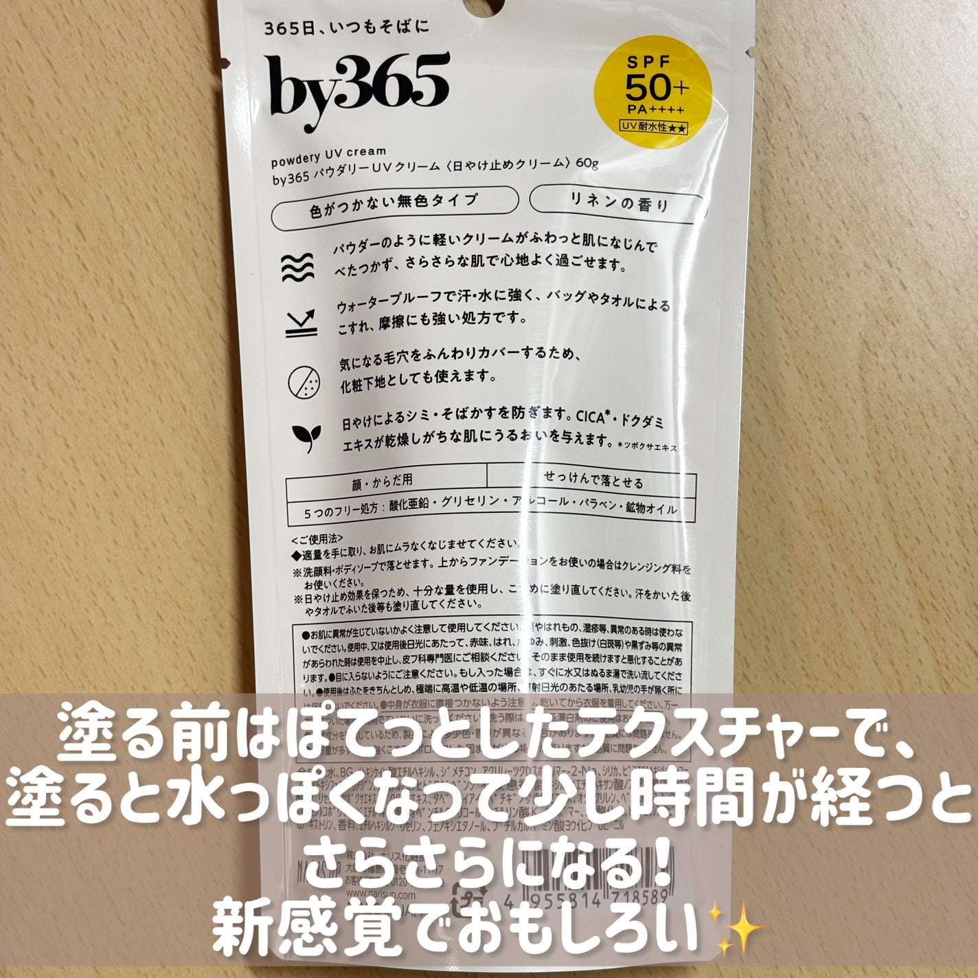 by365 パウダリーUVクリーム/ナリスアップ/日焼け止めクリームを使ったクチコミ(2枚目)