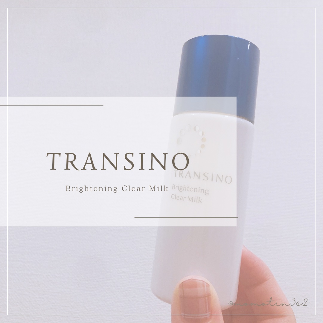 トランシーノ薬用ブライトニングクリアミルク/トランシーノ/乳液を使ったクチコミ（1枚目）