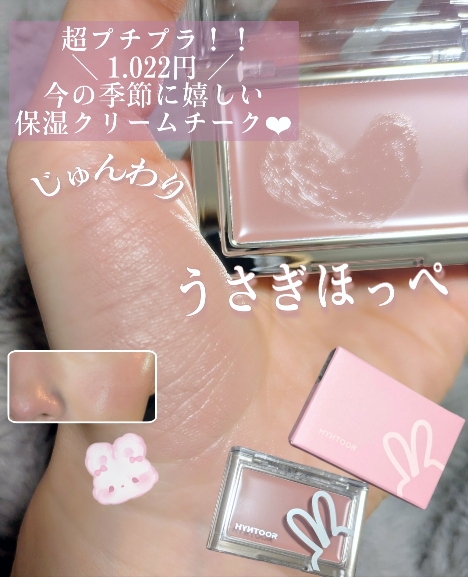 クリームチーク/hyntoor/ジェル・クリームチークを使ったクチコミ（1枚目）