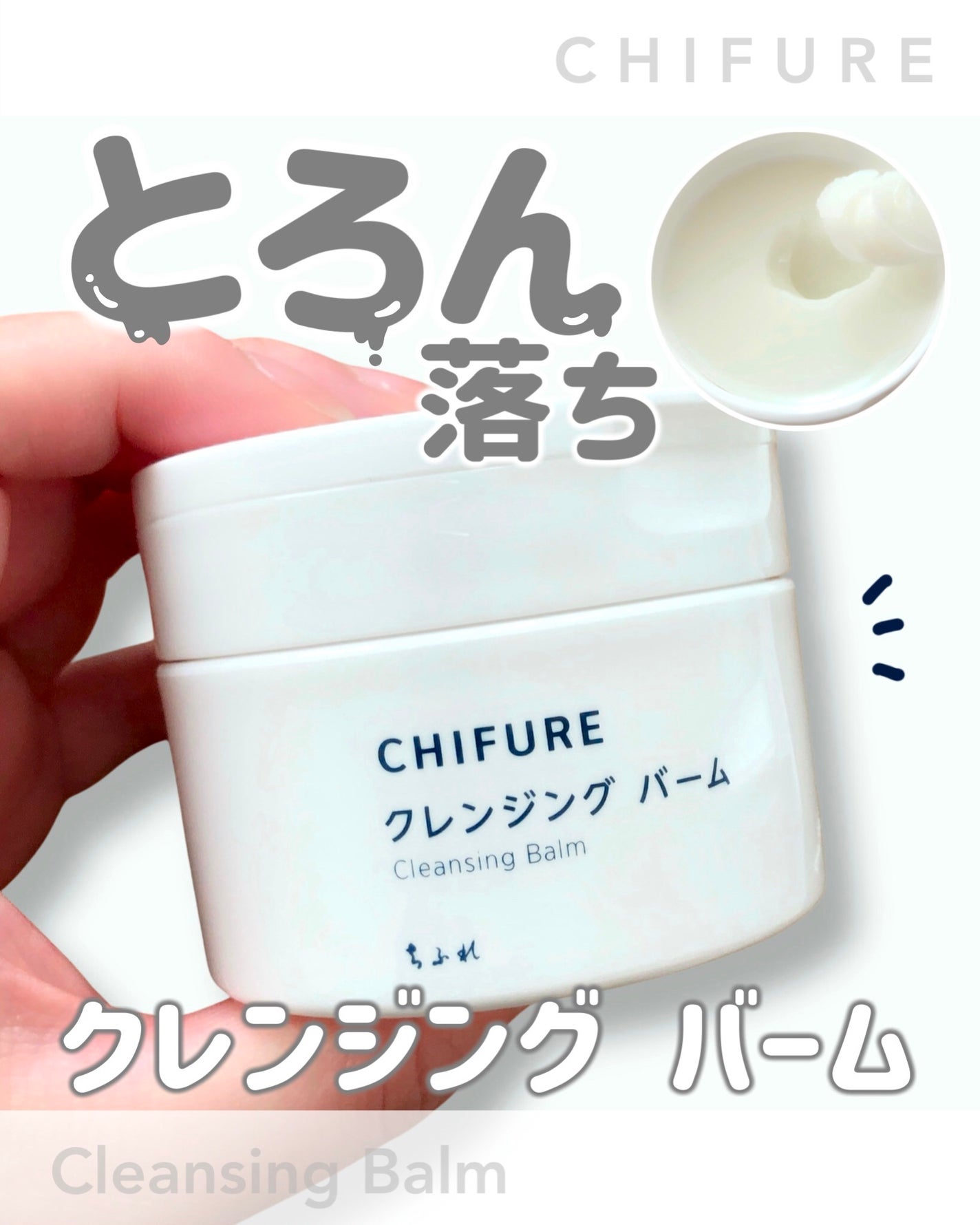 クレンジング バーム/ちふれ/クレンジングバームを使ったクチコミ(1枚目)