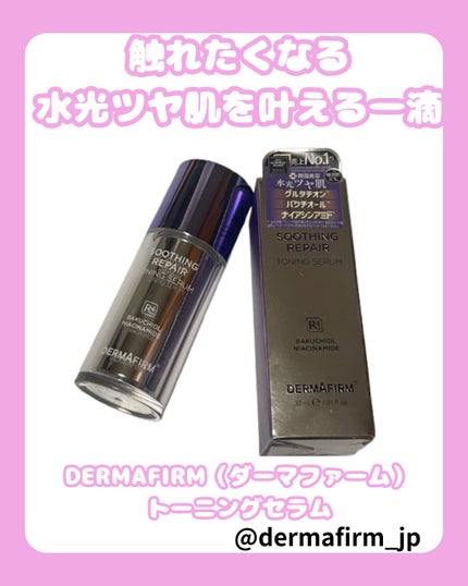 SOOTHING REPAIR TONING SERUM R4/ダーマファーム/美容液を使ったクチコミ(1枚目)