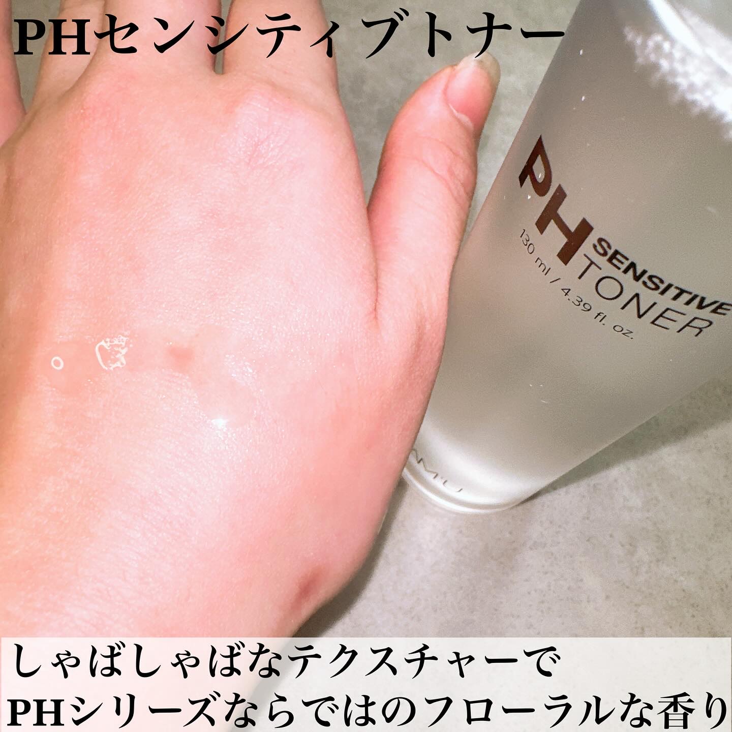 PHセンシティブアンプル/SAM'U/美容液を使ったクチコミ（3枚目）