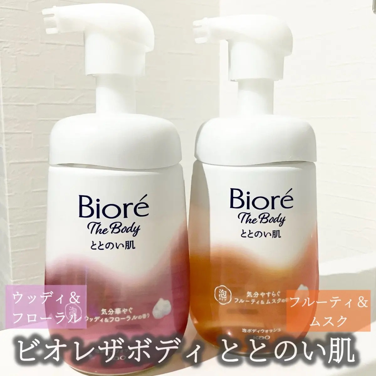 ビオレ ザ ボディ ととのい肌 ウッディ&フローラルの香り/ビオレ/ボディソープを使ったクチコミ（1枚目）