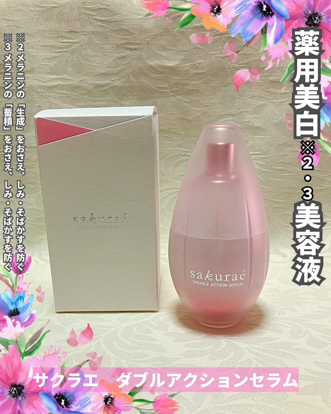 ダブルアクションセラム/サクラエ（sakuraé）/美容液を使ったクチコミ（2枚目）