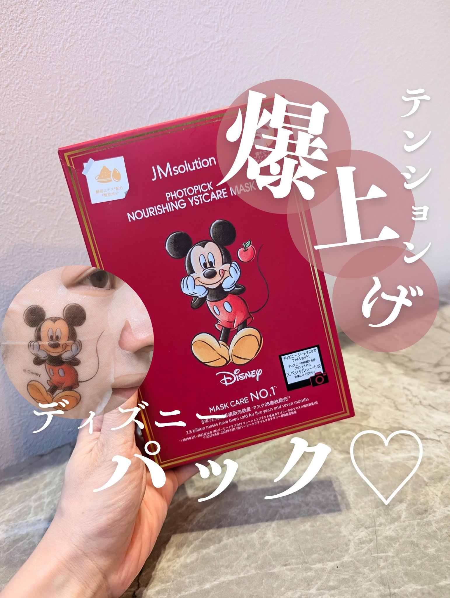 フォトピックハリシングYSTケアマスク/JMsolution-japan edition-/シートマスク・パックを使ったクチコミ（1枚目）