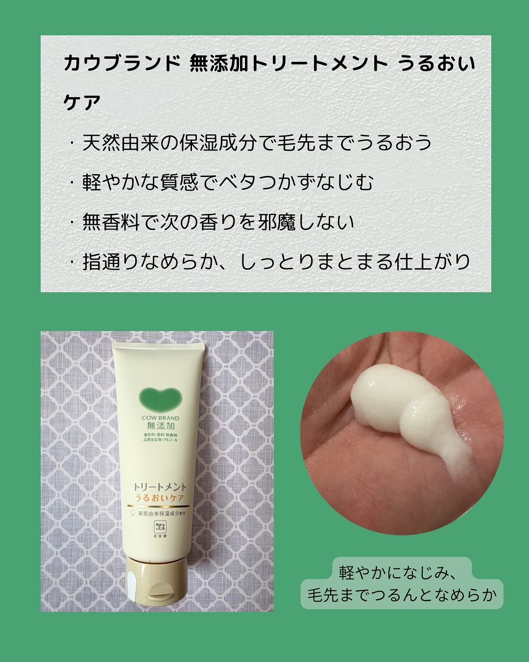 シャンプー／トリートメント ＜うるおいケア＞/カウブランド無添加/市販シャンプーを使ったクチコミ（3枚目）