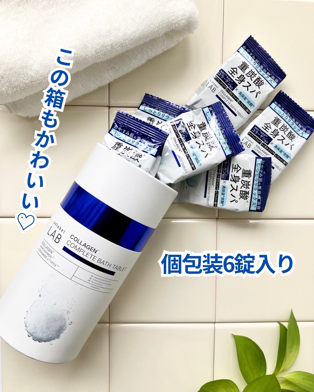 アンレーベル ラボ CO バスタブレット/unlabel/炭酸系入浴剤を使ったクチコミ（2枚目）