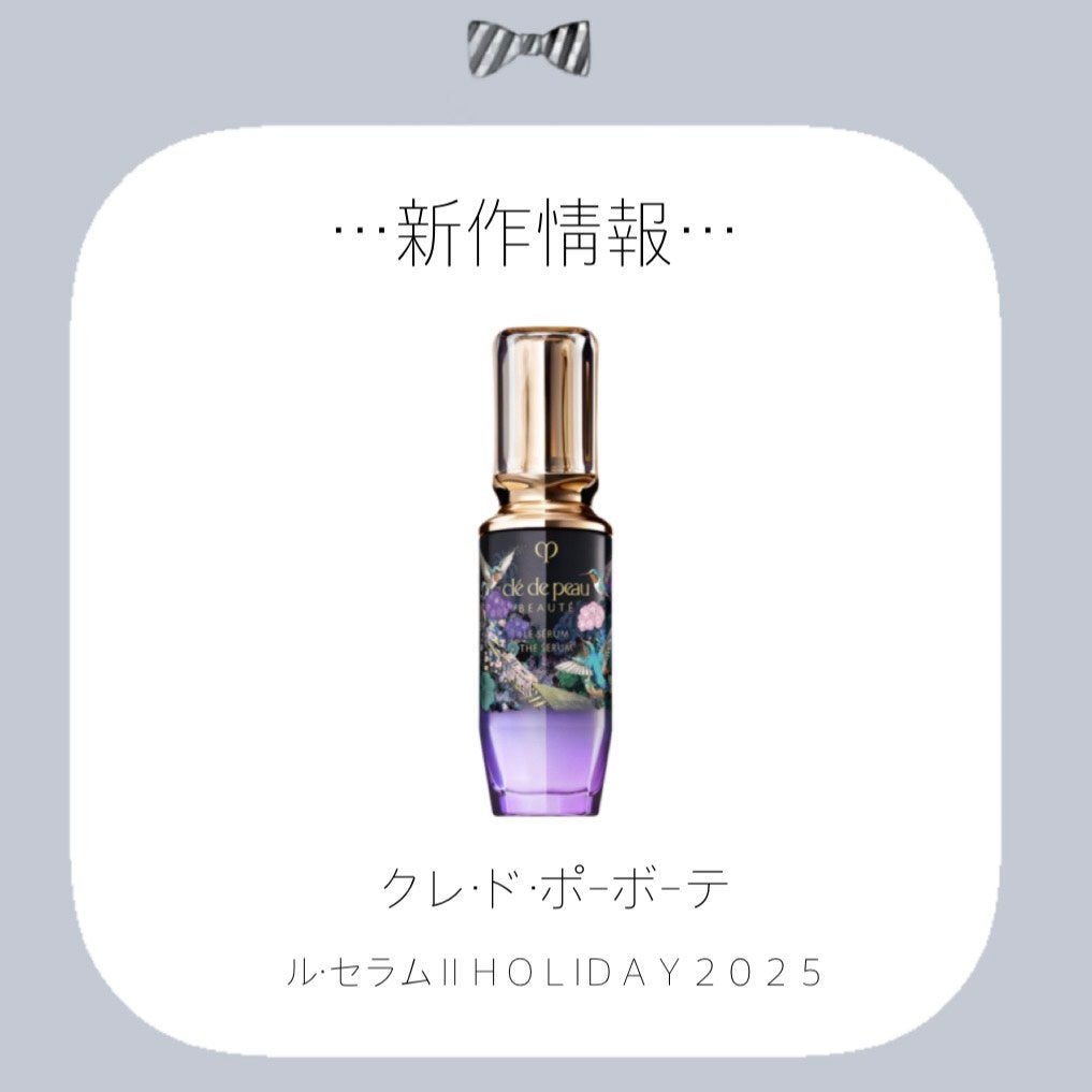 クレ・ド・ポー ボーテ ル・セラムⅡ/クレ・ド・ポー ボーテ/美容液を使ったクチコミ(1枚目)