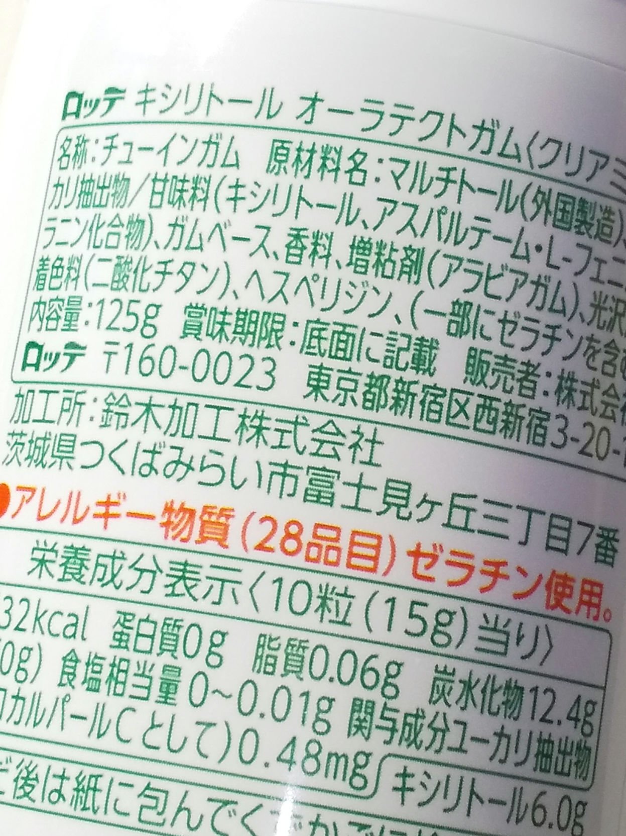 キシリトールオーラテクトクリアミント/ロッテ/食品を使ったクチコミ（2枚目）
