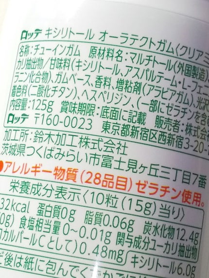 ロッテ キシリトールオーラテクトクリアミントのクチコミ「CM   気になって購入
歯ぐきを健康に保つ
────────────
ロッテ
キシリトール.....」(2枚目)