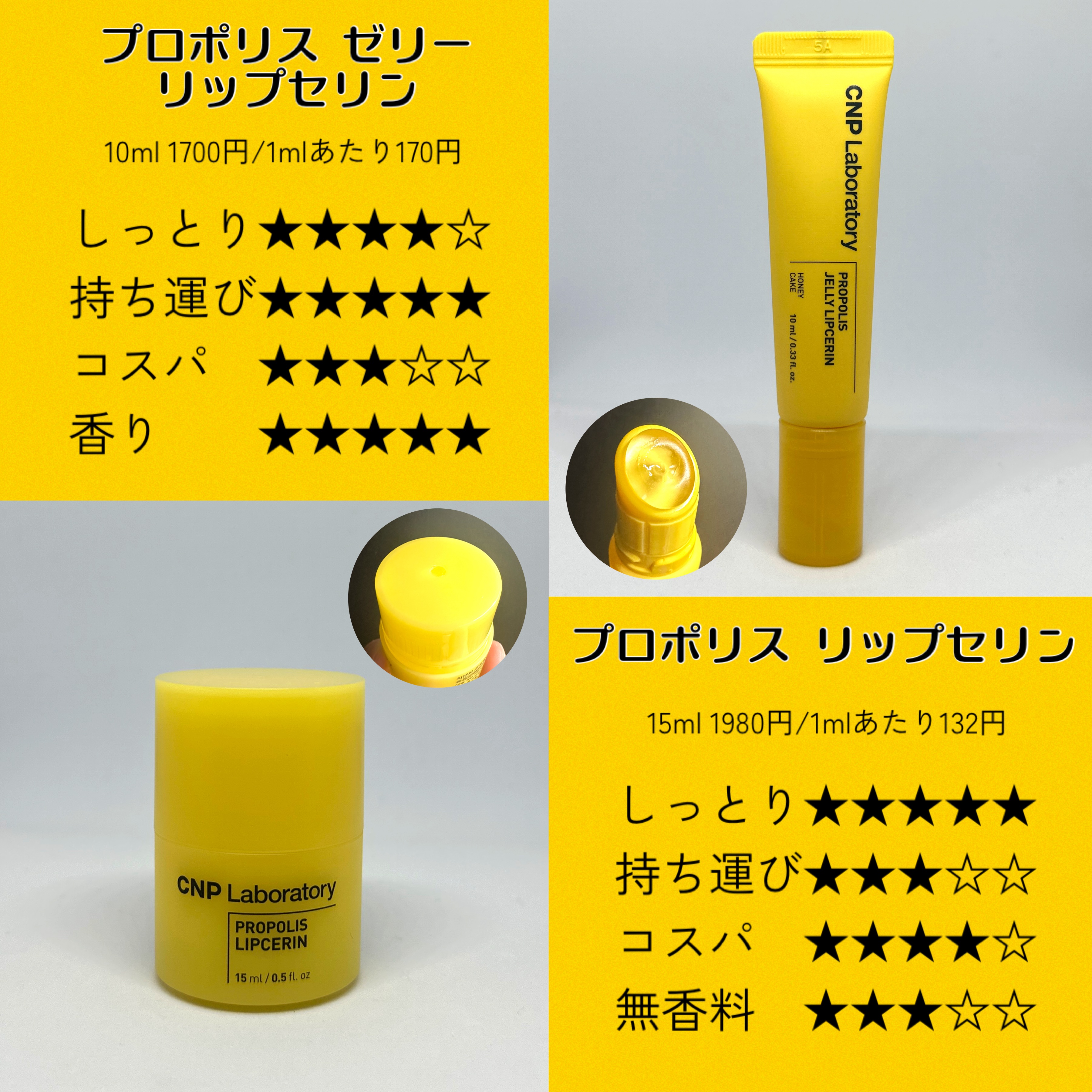 CNP Laboratory ＣＮＰ　プロＰ　ジェリー　リップセリンのクチコミ「今週はリップケア集中ウィークだったので
CNPさんのリップセリン2種使ってみたよ✨

リップセ.....」（2枚目）