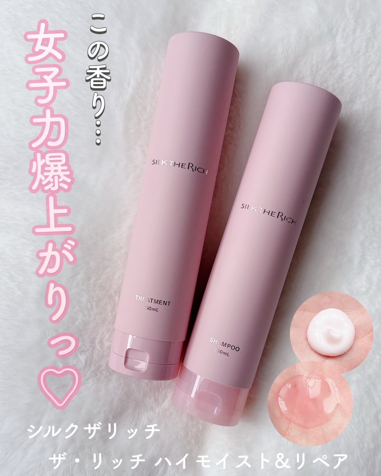 SILK THE RICH ハイモイスト&リペア シャンプー・トリートメント/SILK THE RICH/市販シャンプーを使ったクチコミ（1枚目）