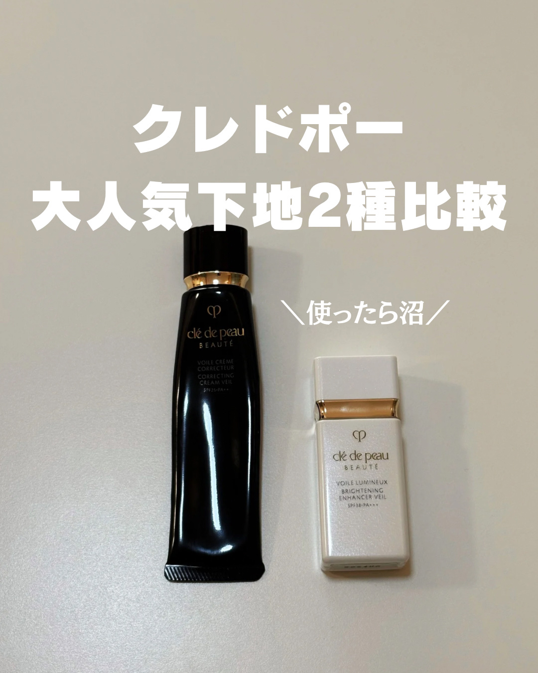 ヴォワールコレクチュールｎ/クレ・ド・ポー ボーテ/化粧下地を使ったクチコミ（1枚目）