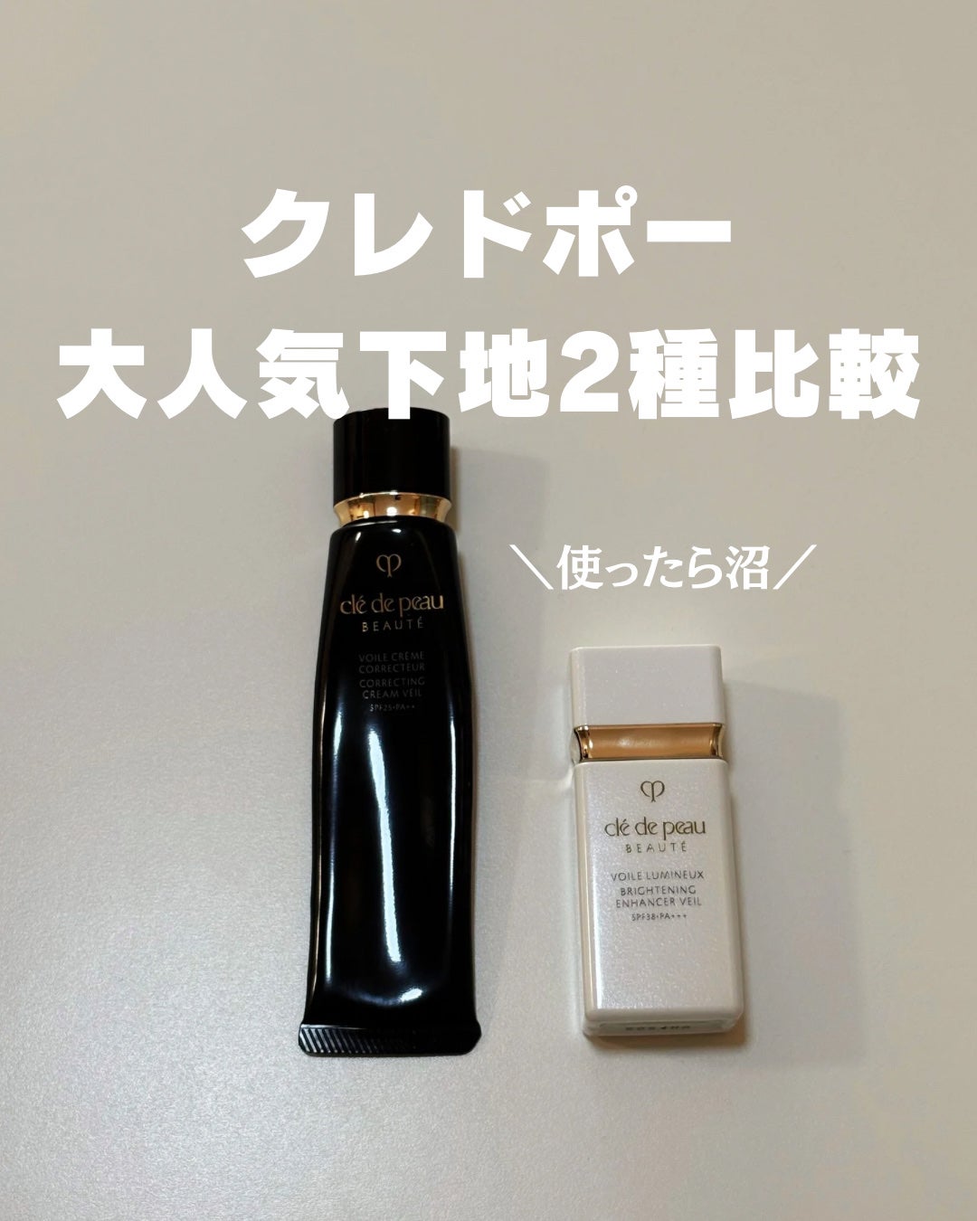 ヴォワールコレクチュールn/クレ・ド・ポー ボーテ/化粧下地を使ったクチコミ(1枚目)