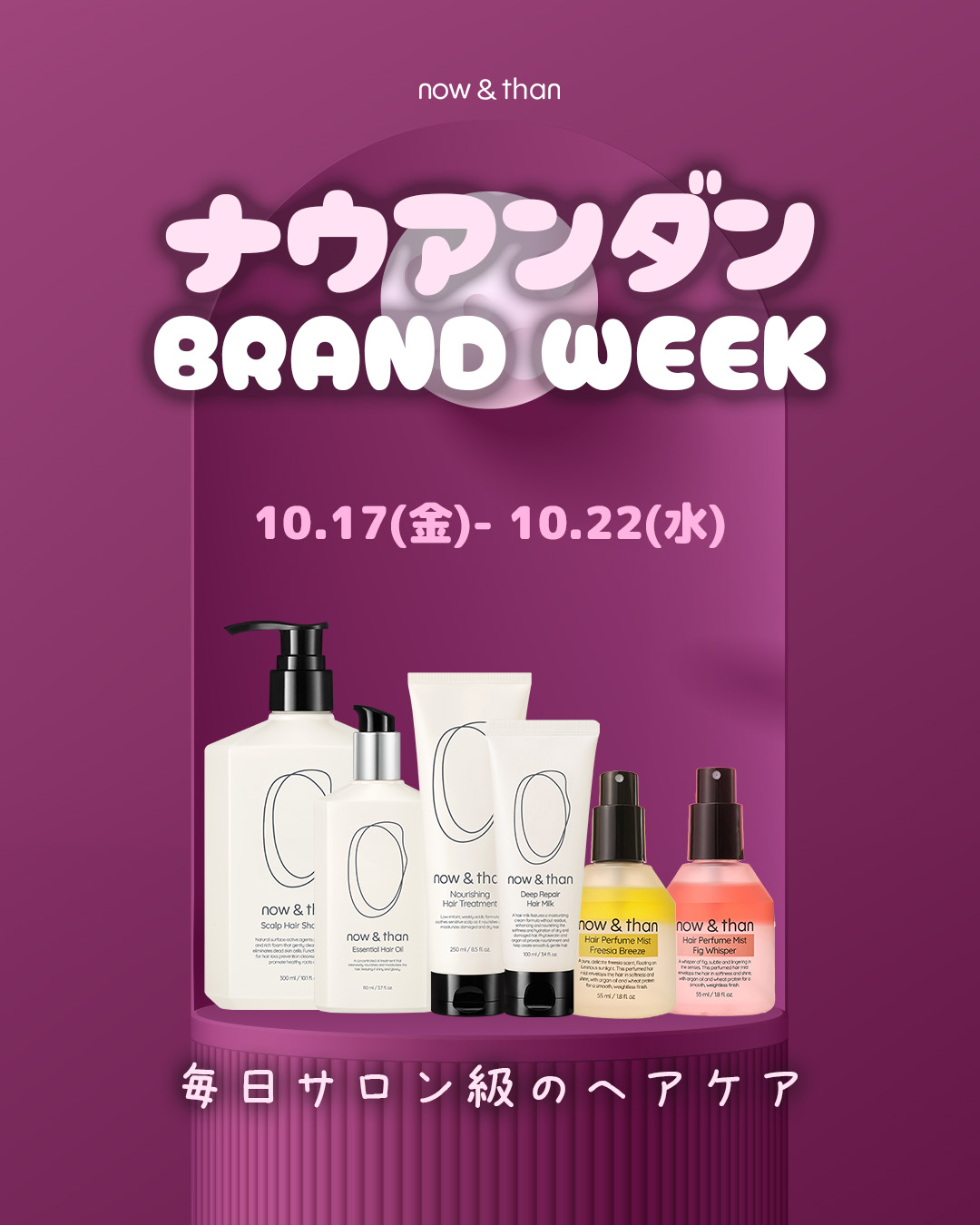 ナウアンドダン リフレッシュヘアシャンプー/カプセルイントリートメント/now & than（ナウアンドダン）/市販シャンプーを使ったクチコミ（1枚目）