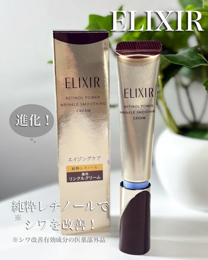 レチノパワー リンクルクリーム /エリクシール/アイケア・アイクリームを使ったクチコミ(1枚目)