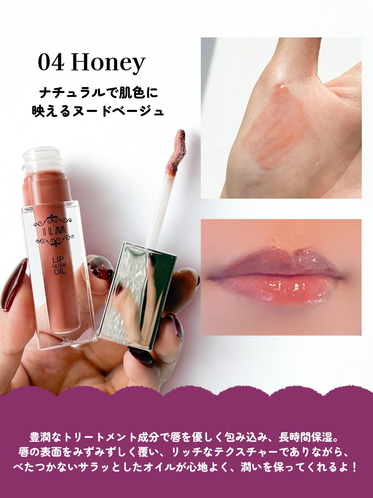 ヒアルロンリップグロウオイル/ILM/リップオイルを使ったクチコミ（3枚目）