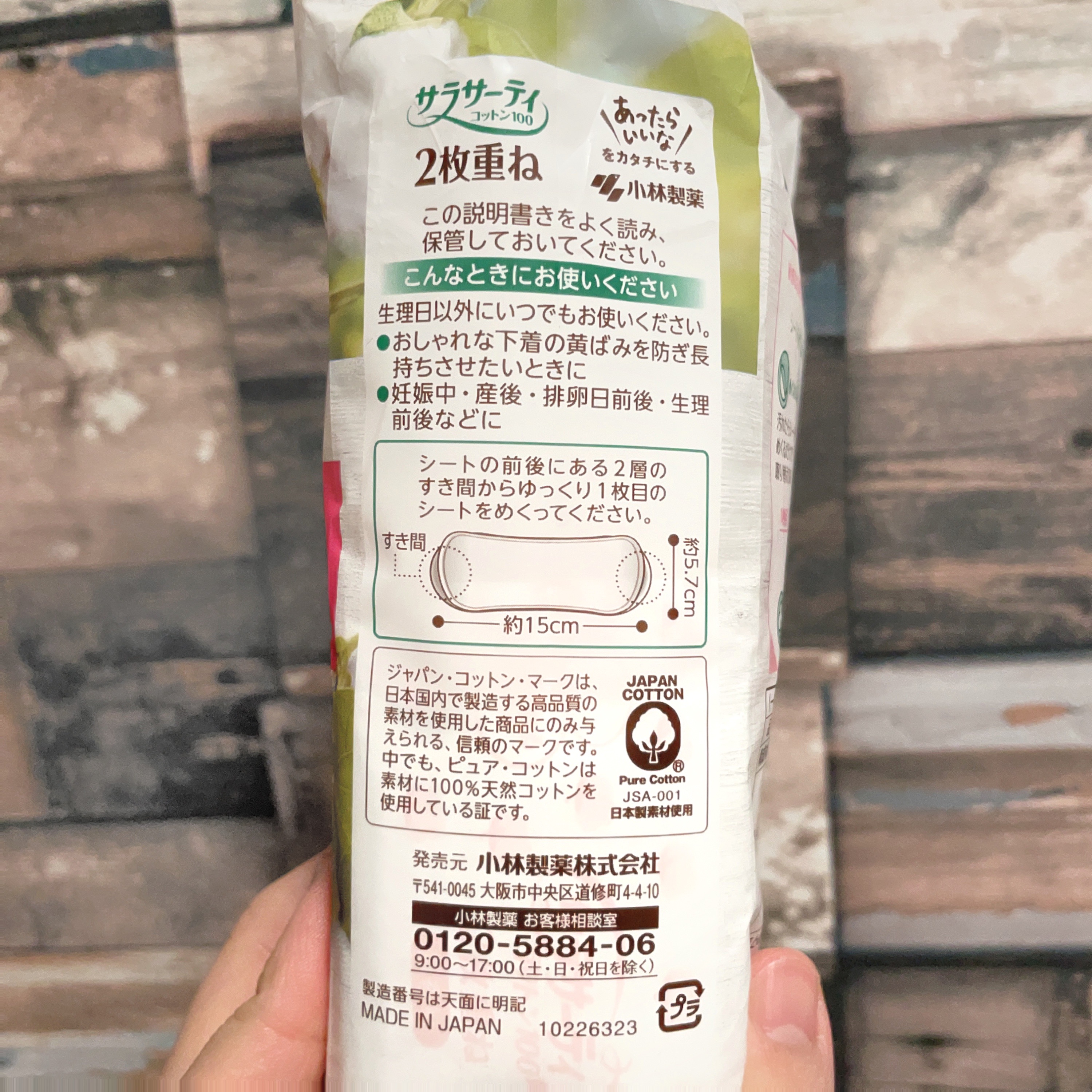 サラサーティ コットン100 2枚重ねのめくれるシート　おりものシート無香料/サラサーティ/おりものシートを使ったクチコミ（3枚目）