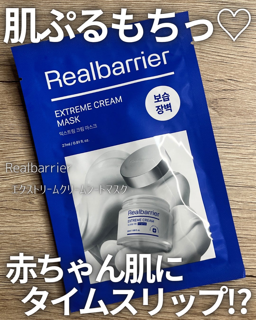 リアルバリア エクストリームクリームマスク/Real Barrier/シートマスク・パックを使ったクチコミ(1枚目)