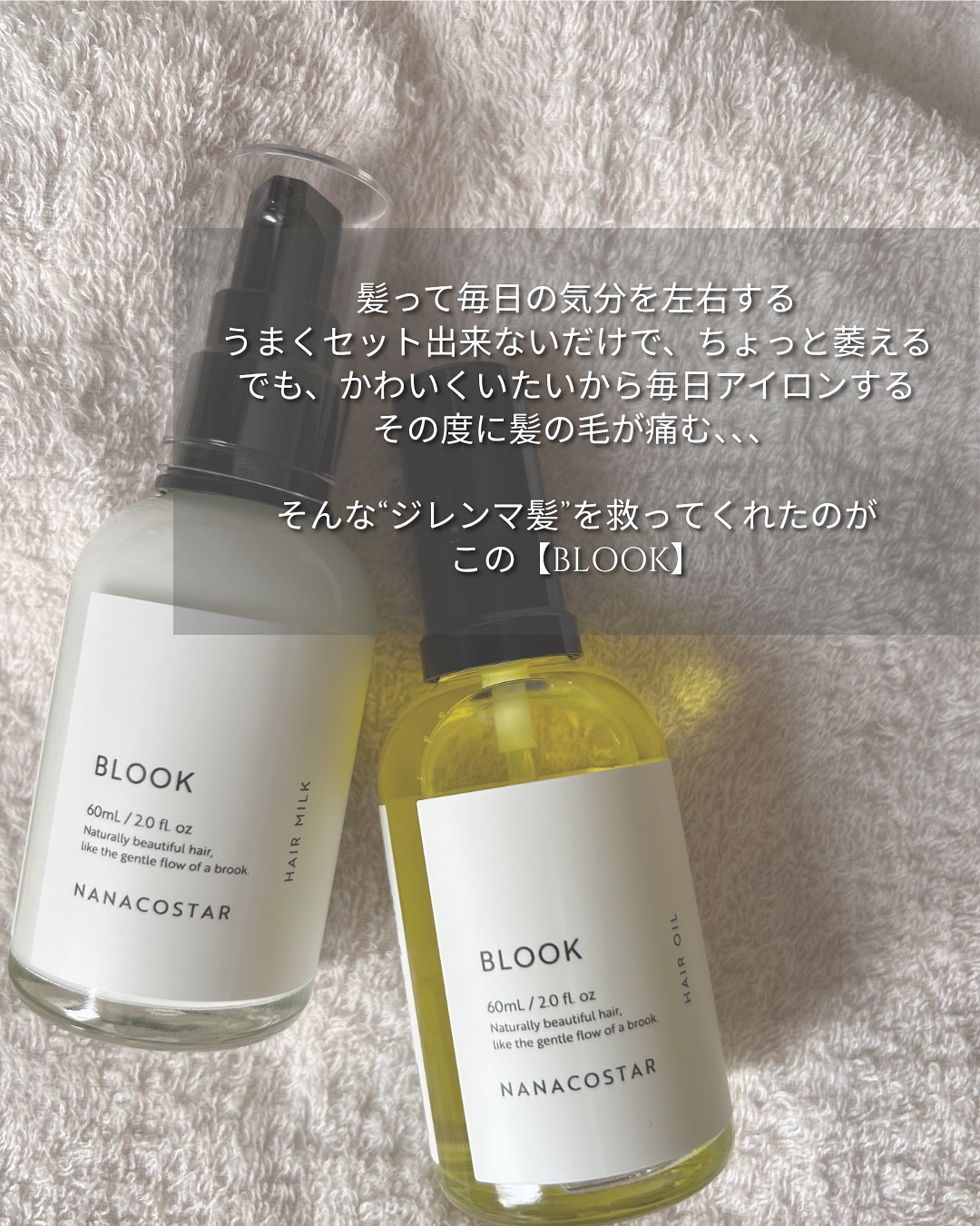  LEA ヘアオイル/NANACOSTAR/ヘアオイルを使ったクチコミ（2枚目）