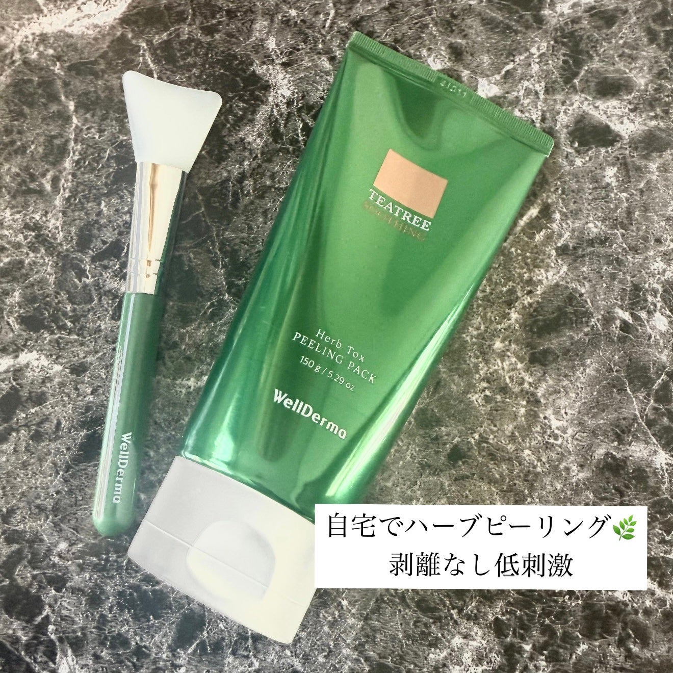 ティーツリーハーブピーリングパック/WellDerma/洗い流すパック・マスクを使ったクチコミ(1枚目)