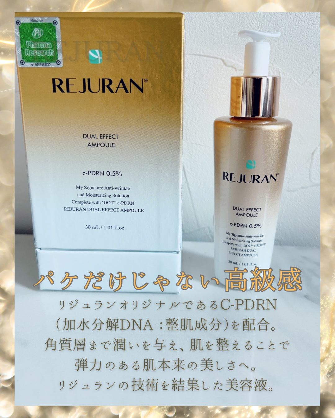 REJURAN デュアル エフェクト アンプル 30mL/REJURAN COSMETICS/美容液を使ったクチコミ（2枚目）