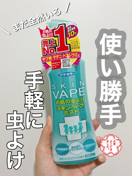 スキンベープミスト/スキンベープ/その他を使ったクチコミ(1枚目)