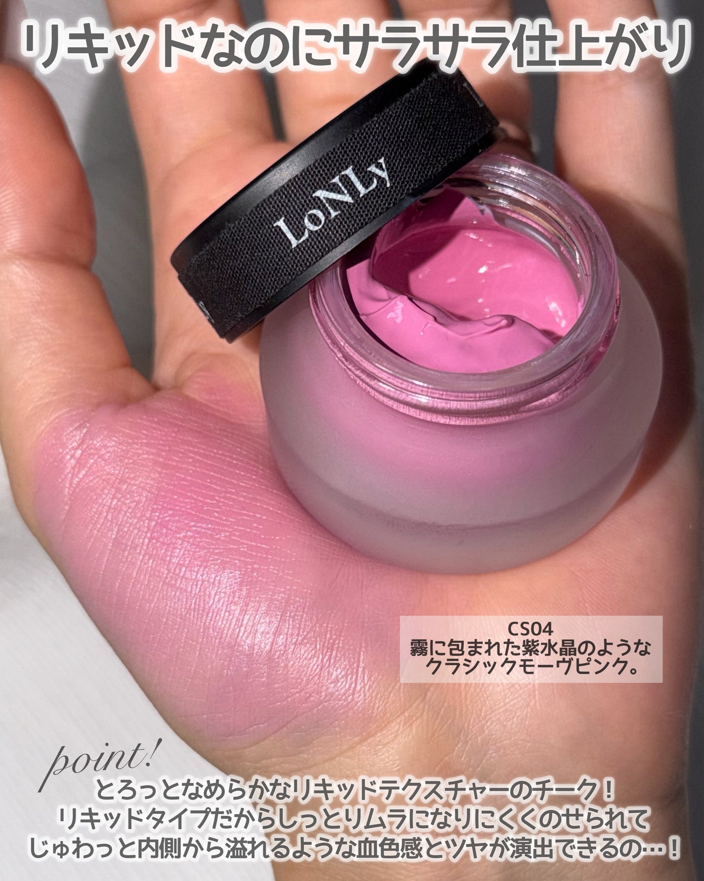 LoNLy シンティランテカラーセラム/LoNLy /リキッドチークを使ったクチコミ(2枚目)