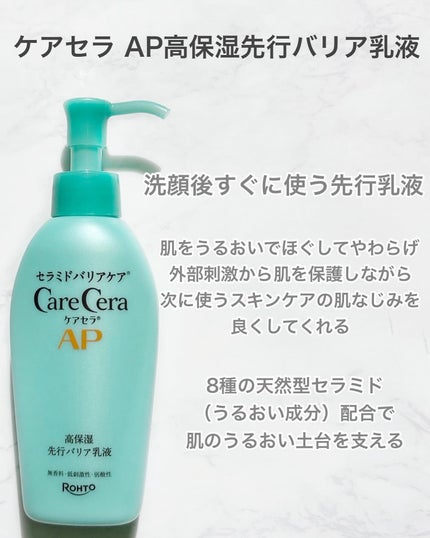 ケアセラAP 高保湿先行バリア乳液/ケアセラ/乳液を使ったクチコミ(2枚目)