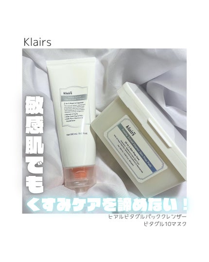 ビタグル10マスク/Klairs/シートマスク・パックを使ったクチコミ(1枚目)