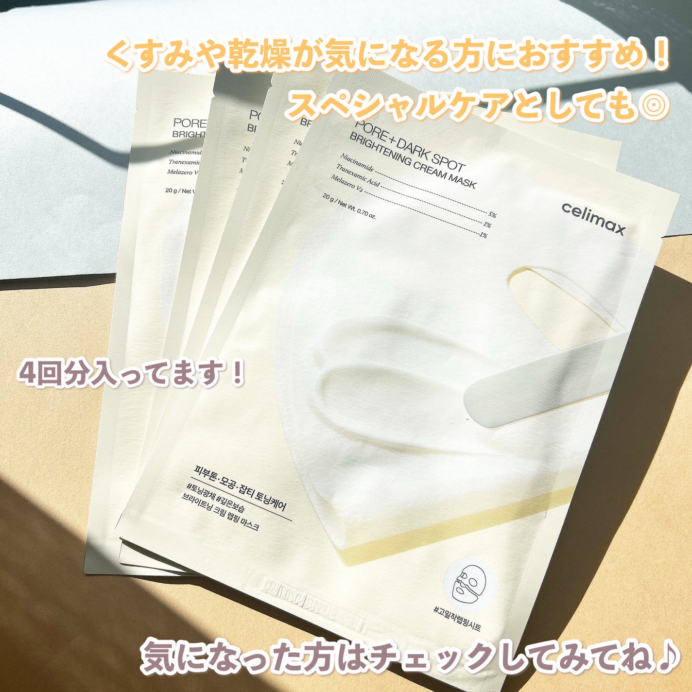 ポアブライトニングシミケアクリームラッピングパック/celimax/シートマスク・パックを使ったクチコミ(6枚目)