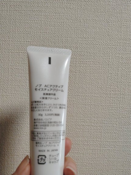 NOV ACアクティブ モイスチュアクリームのクチコミ「 NOV ACアクティブ モイスチュアクリーム
みなさん、こんばんは☺
NOV ACアク.....」(2枚目)