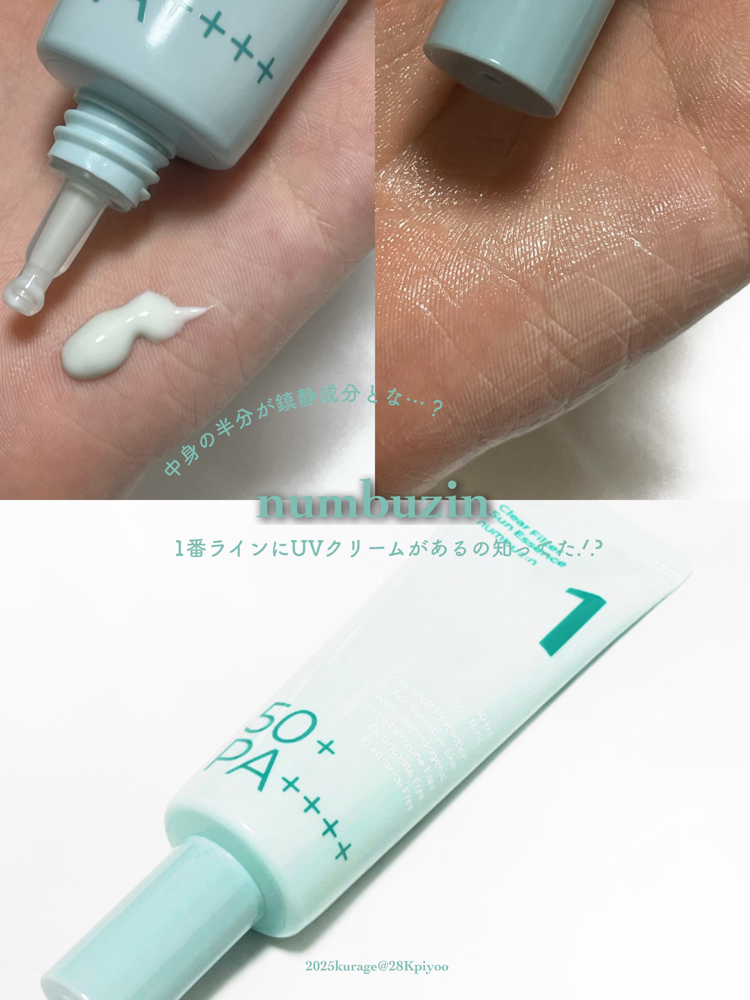 numbuzin 1番 青草水分コーティングUVクリームのクチコミ「〻赤み肌荒れに悩む敏感肌におすすめのUVクリーム🌿.∘

𝙣𝙪𝙢𝙗𝙪𝙯𝙞𝙣
▷1番 青草水分コ.....」（1枚目）